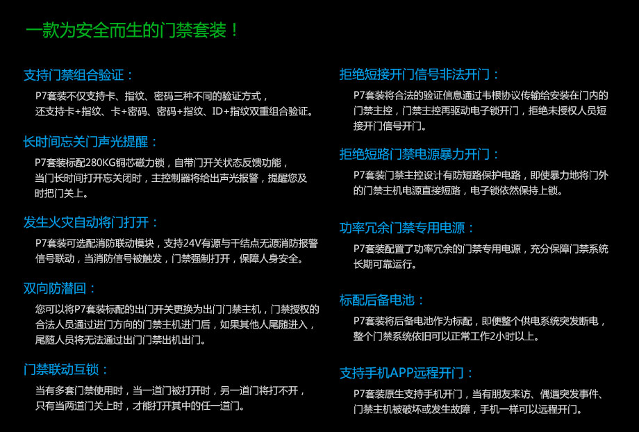 為安全而生，一款真正安全的門(mén)禁套裝!