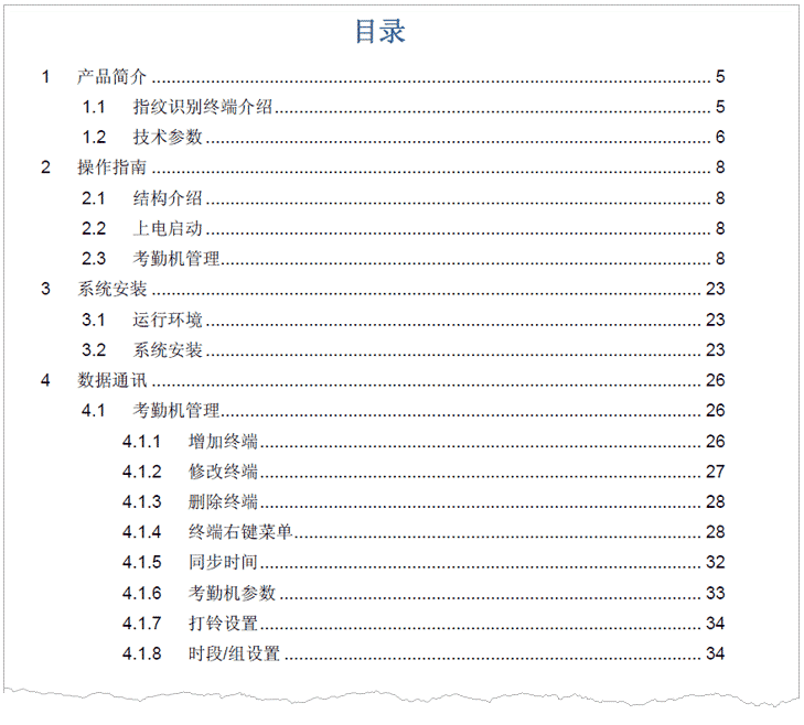 OA1000、OA1000II 指紋考勤門(mén)禁機用戶(hù)手冊 V1.3 