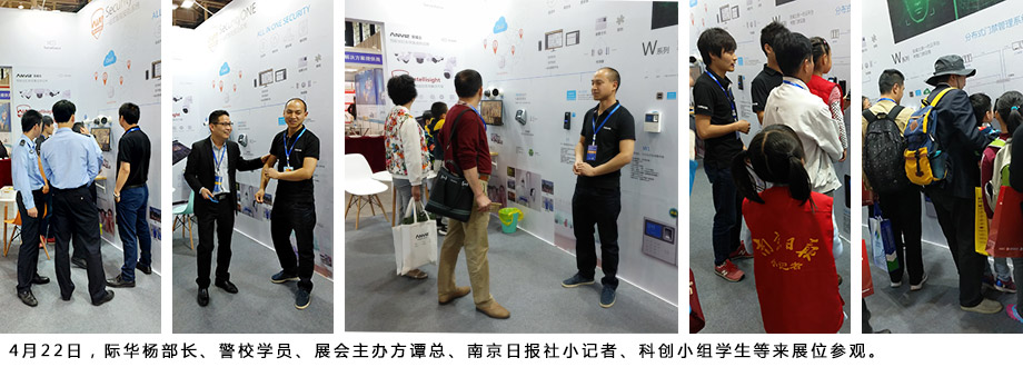 際華楊部長(cháng)、警校學(xué)員、展會(huì )主辦方譚總、南京日報社小記者、科創(chuàng  )小組學(xué)生等來(lái)展位參觀(guān)。